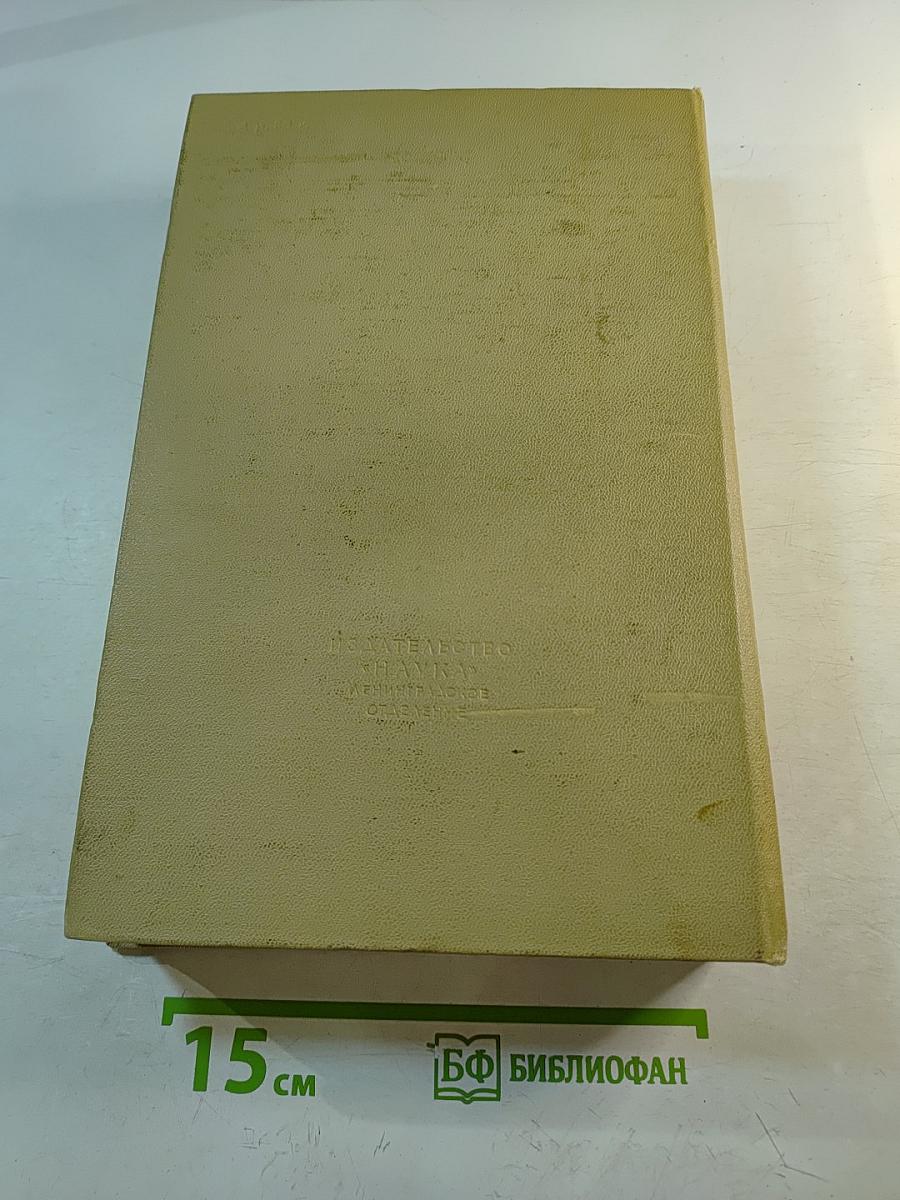 Словарь синонимов русского языка, Том первый А-Н