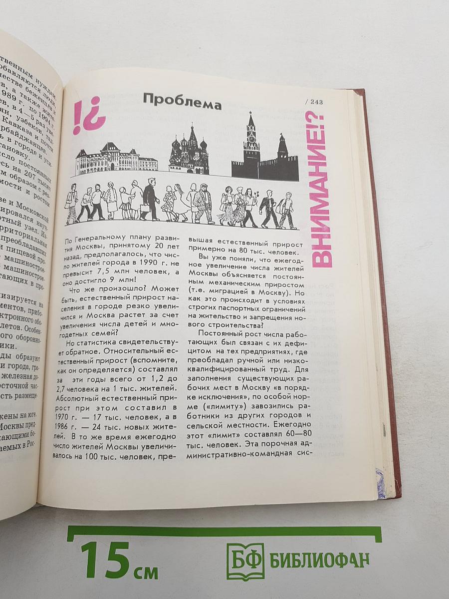 География. Население и хозяйство России. 9 класс