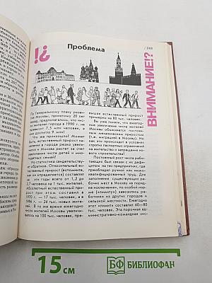 География. Население и хозяйство России. 9 класс