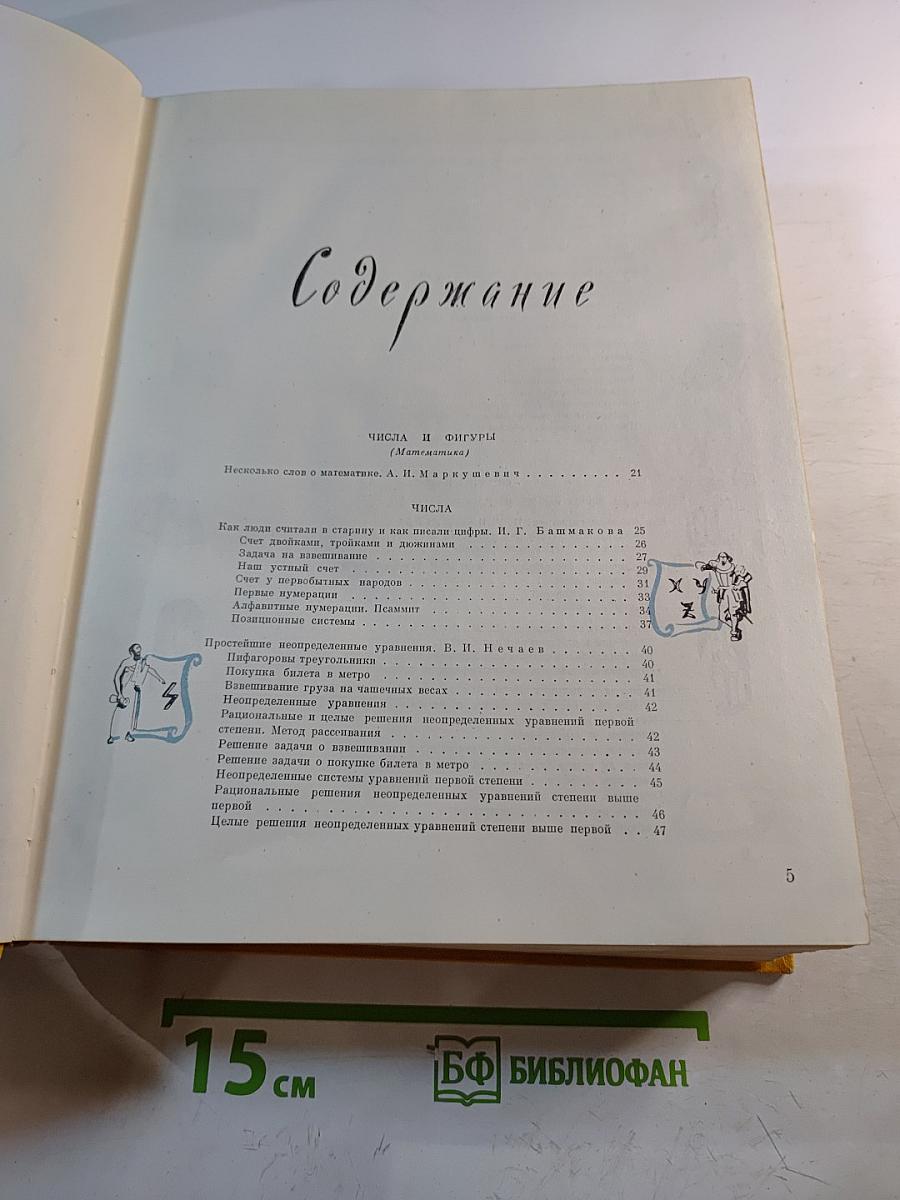 Детская энциклопедия. Том 3: Числа, Фигуры, Вещество и Энергия