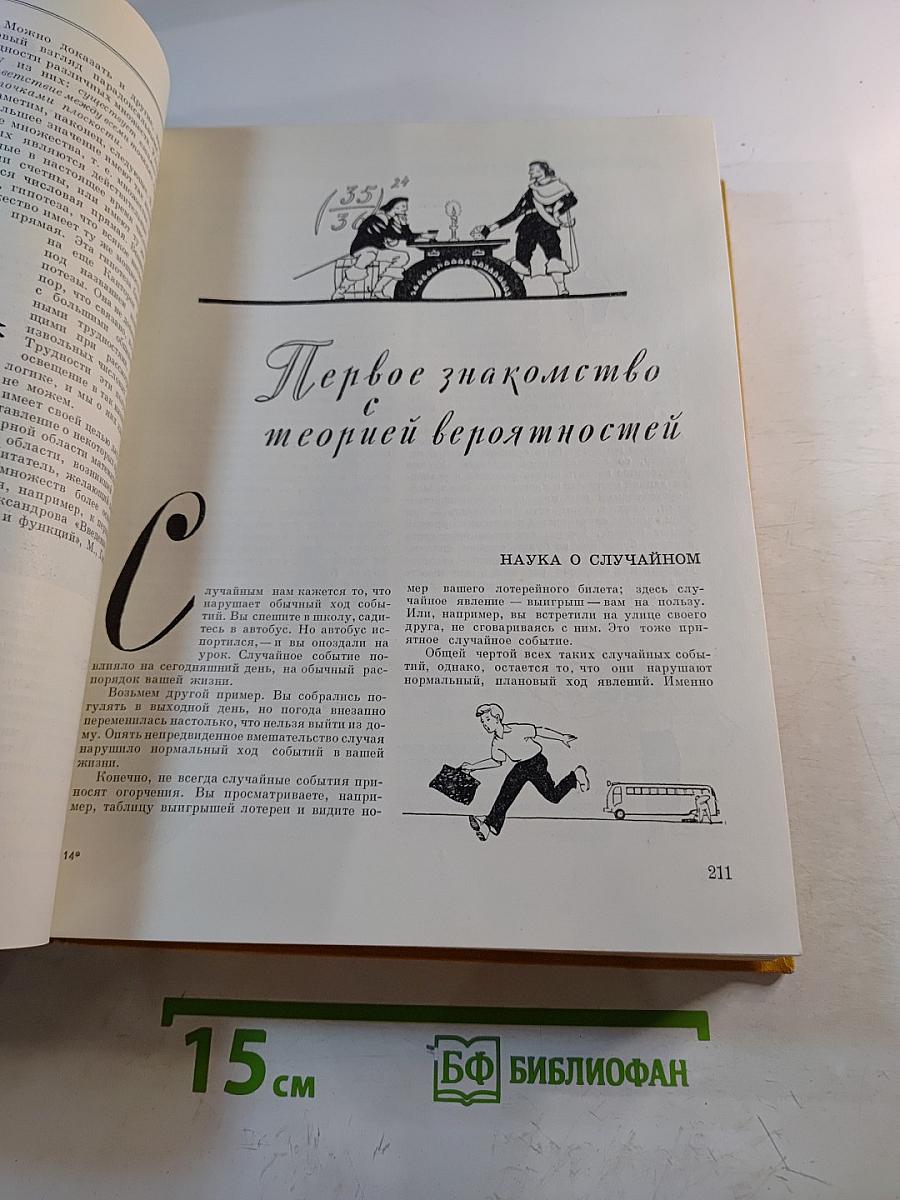 Детская энциклопедия. Том 3: Числа, Фигуры, Вещество и Энергия