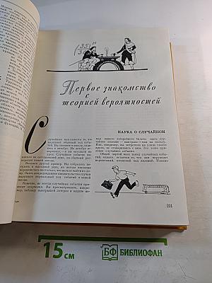 Детская энциклопедия. Том 3: Числа, Фигуры, Вещество и Энергия