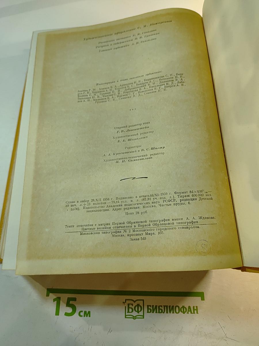 Детская энциклопедия. Том 3: Числа, Фигуры, Вещество и Энергия