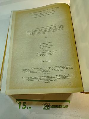 Детская энциклопедия. Том 3: Числа, Фигуры, Вещество и Энергия