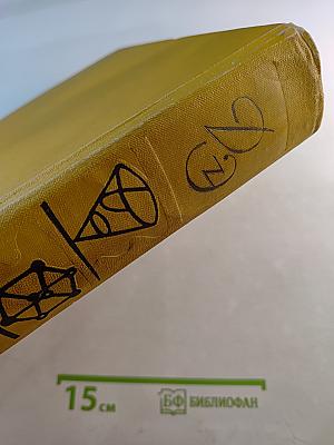 Детская энциклопедия. Том 3: Числа, Фигуры, Вещество и Энергия