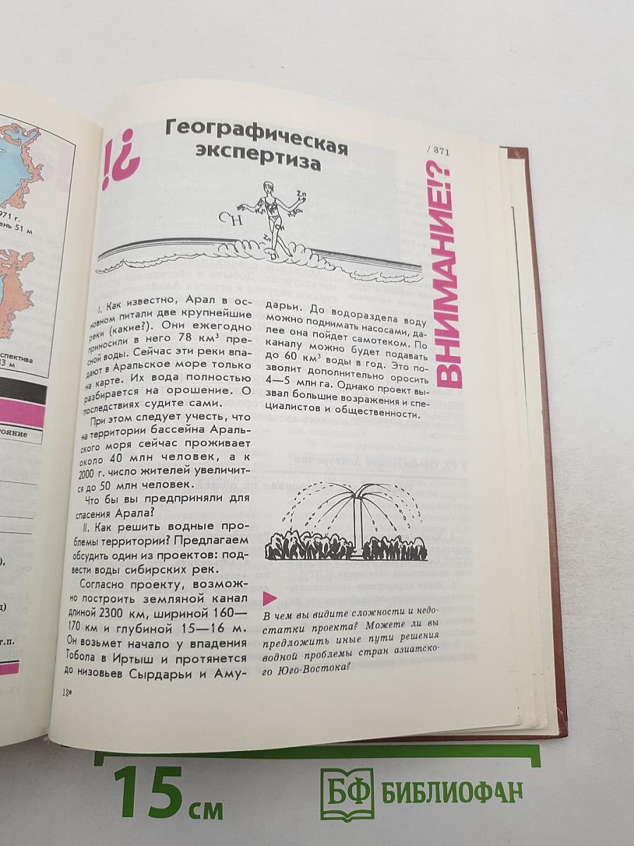 География. Население и хозяйство России. 9 класс
