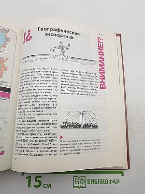 География. Население и хозяйство России. 9 класс