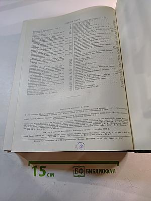 Малая Советская Энциклопедия. Том 2. Буковые - Горняк