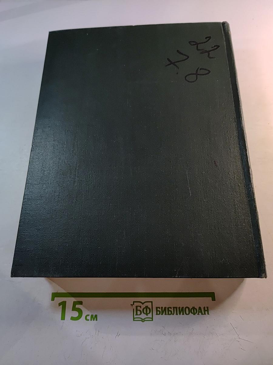 Малая Советская Энциклопедия. Том 2. Буковые - Горняк