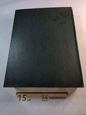 Малая Советская Энциклопедия. Том 2. Буковые - Горняк