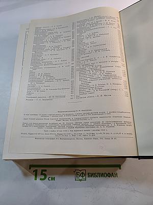Малая советская энциклопедия, том 7. Первомайск – Рубе