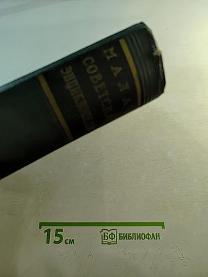 Малая советская энциклопедия, том 7. Первомайск – Рубе