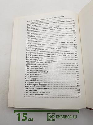 География. Население и хозяйство России. 9 класс