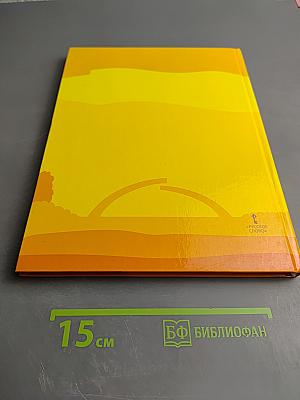 Азбука безопасной и здоровой жизни. Книга для первоклассников