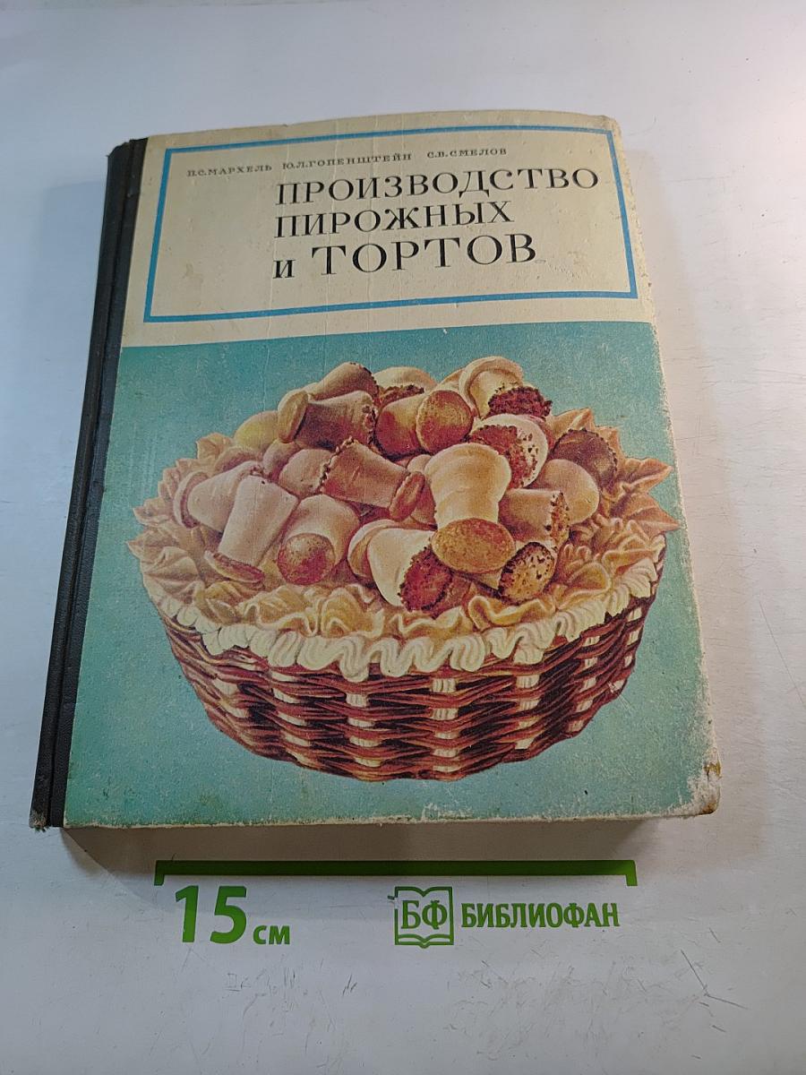 Производство пирожных и тортов