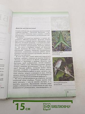 Биология. Живой организм. 6 класс