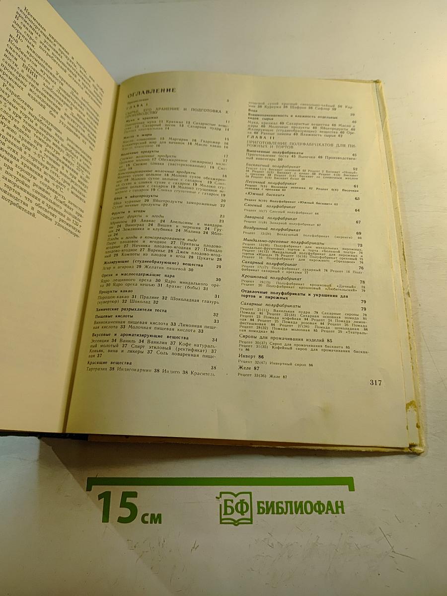 Производство пирожных и тортов