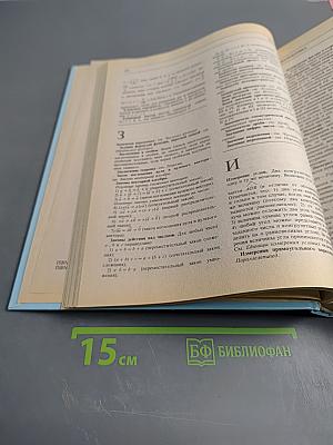 Большая школьная энциклопедия. Том 2. Полный школьный курс (6-11 классы)