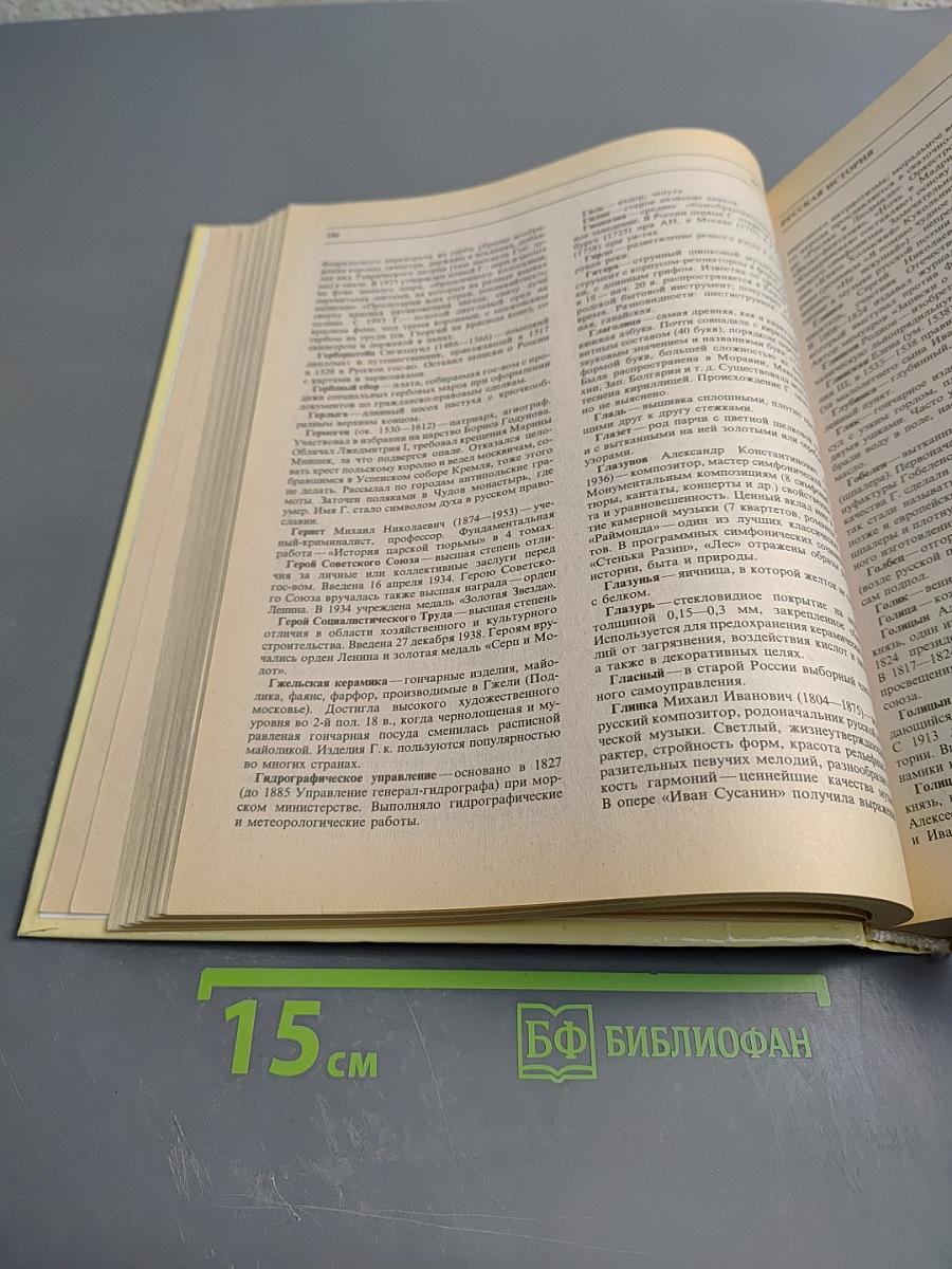 Большая школьная энциклопедия, 6–11 классы, Том 1