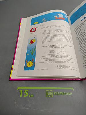 Уникальный учебник защиты и восстановления здоровья вашего ребенка. Королевское зрение. Часть 2