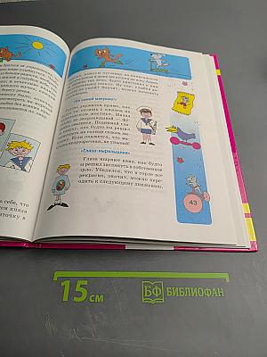 Уникальный учебник защиты и восстановления здоровья вашего ребенка. Королевское зрение. Часть 2