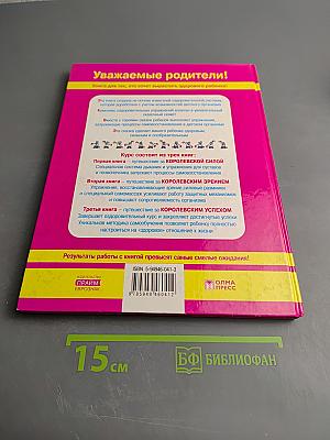 Уникальный учебник защиты и восстановления здоровья вашего ребенка. Королевское зрение. Часть 2