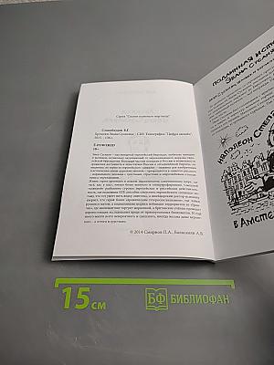 Хроники Эвана Сусаняна