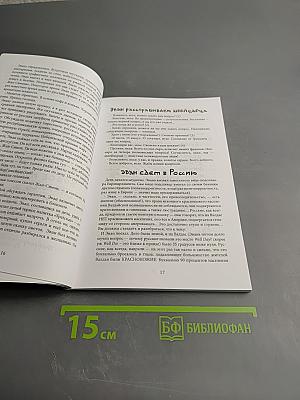 Хроники Эвана Сусаняна