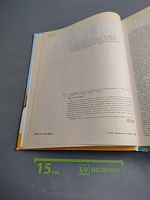 Большая домашняя медицинская энциклопедия