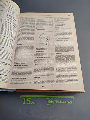 Большая домашняя медицинская энциклопедия