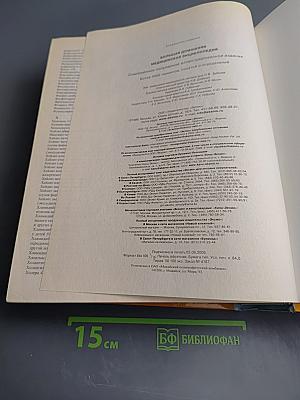 Большая домашняя медицинская энциклопедия