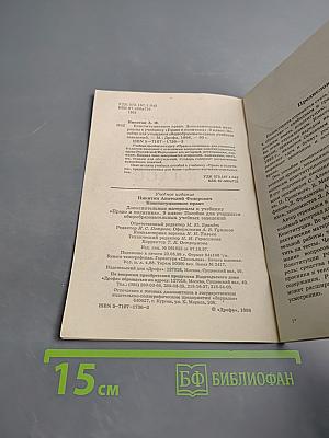 Конституционное право. Дополнительные материалы к учебнику «Право и политика» 9 класс