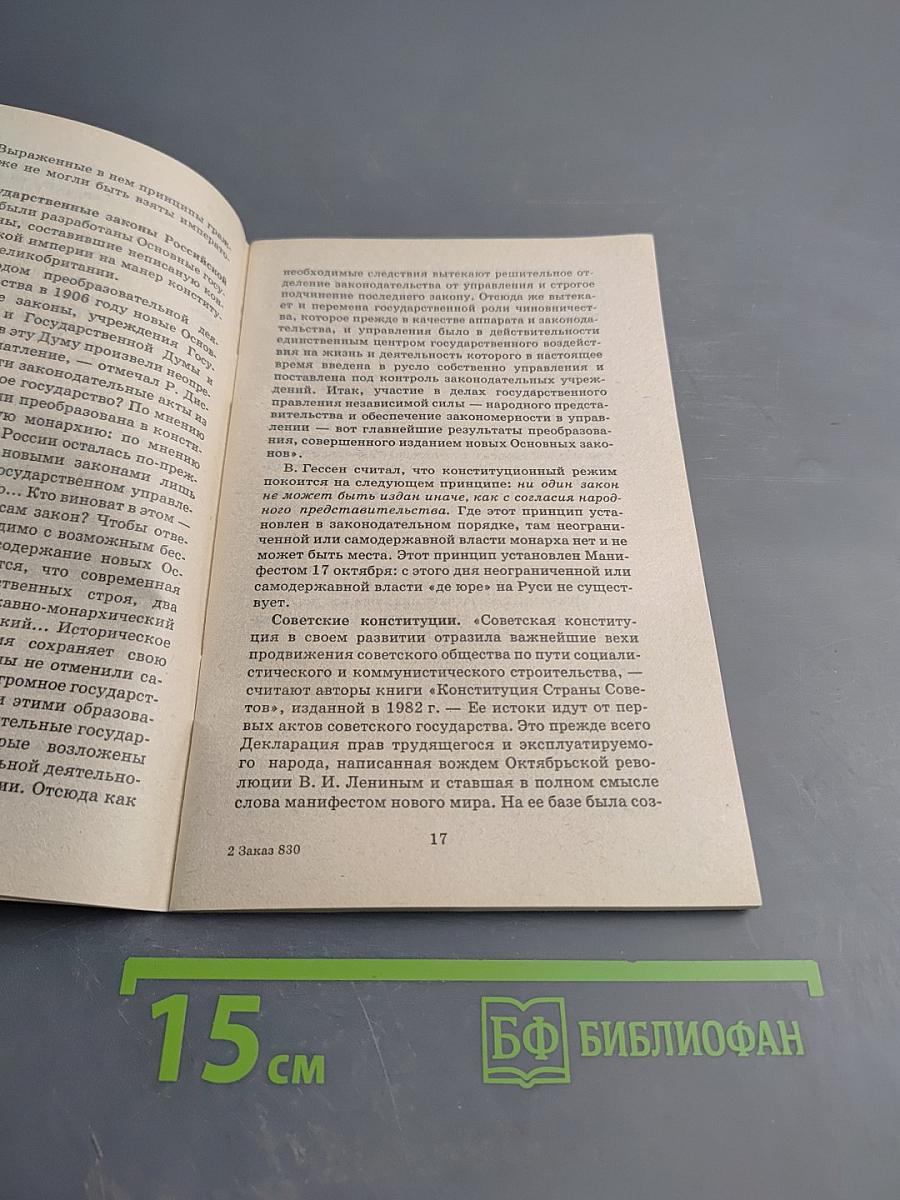 Конституционное право. Дополнительные материалы к учебнику «Право и политика» 9 класс