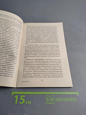 Конституционное право. Дополнительные материалы к учебнику «Право и политика» 9 класс