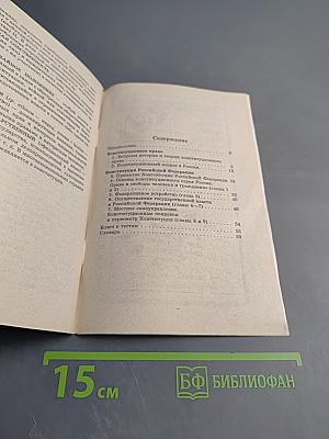 Конституционное право. Дополнительные материалы к учебнику «Право и политика» 9 класс