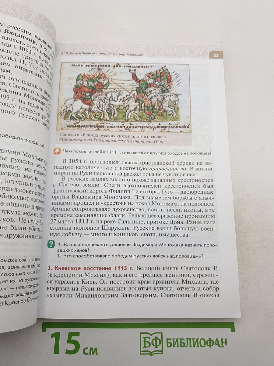 История России для 6 класса. С древнейших времён до начала XVI века