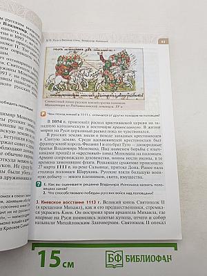 История России для 6 класса. С древнейших времён до начала XVI века