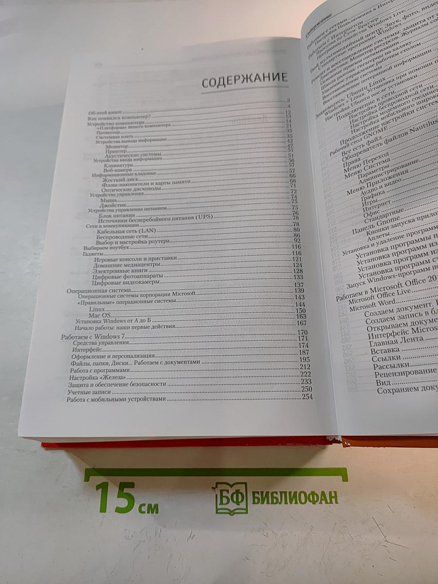 Новейшая энциклопедия компьютера 2011