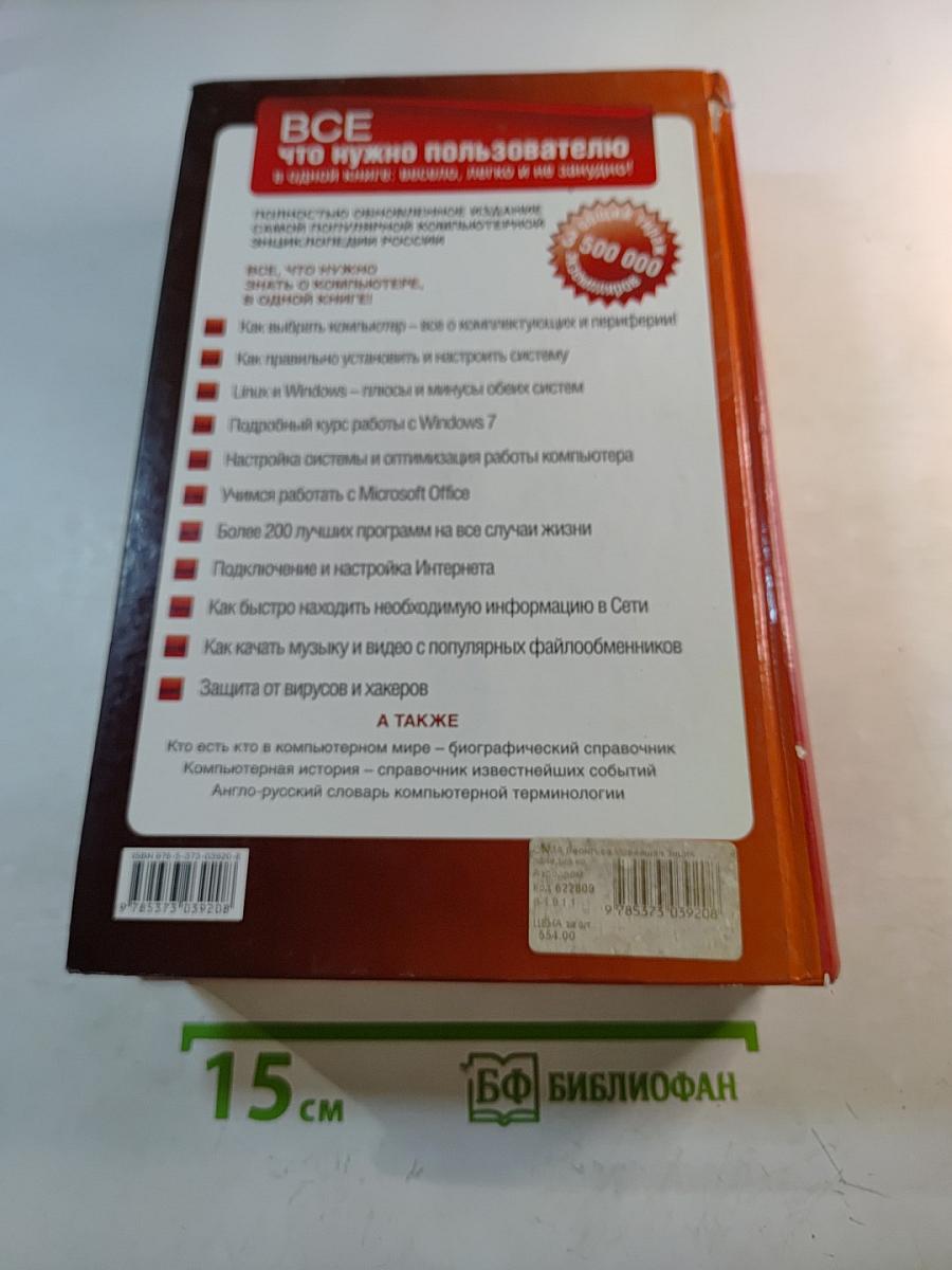 Новейшая энциклопедия компьютера 2011