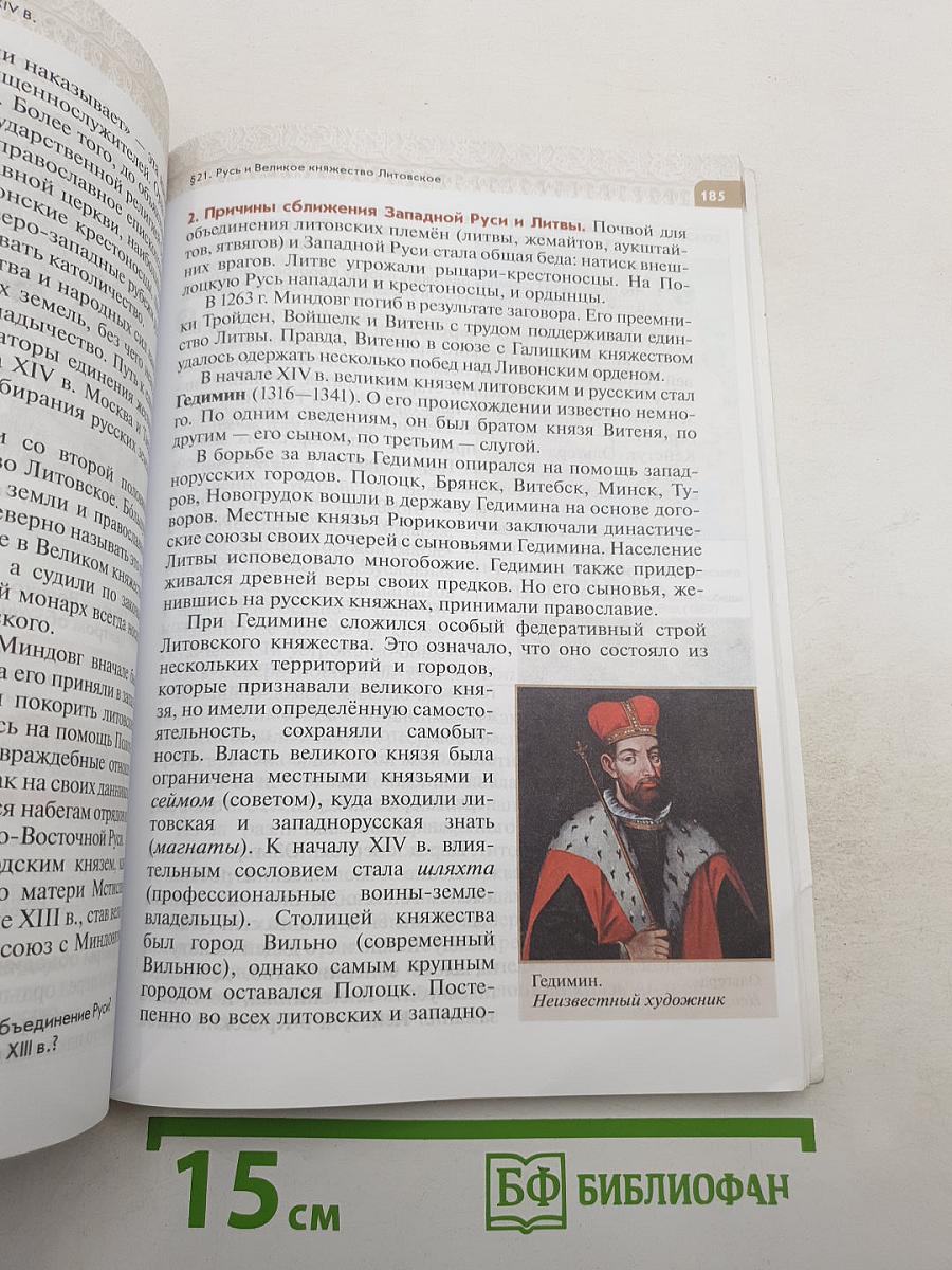 История России для 6 класса. С древнейших времён до начала XVI века