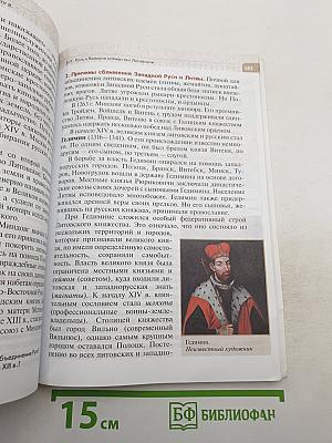 История России для 6 класса. С древнейших времён до начала XVI века
