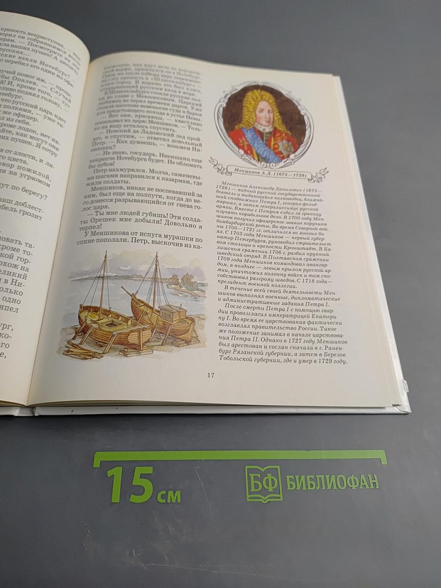 Северная Столица. Основание Петербурга