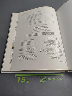 Северная Столица. Основание Петербурга