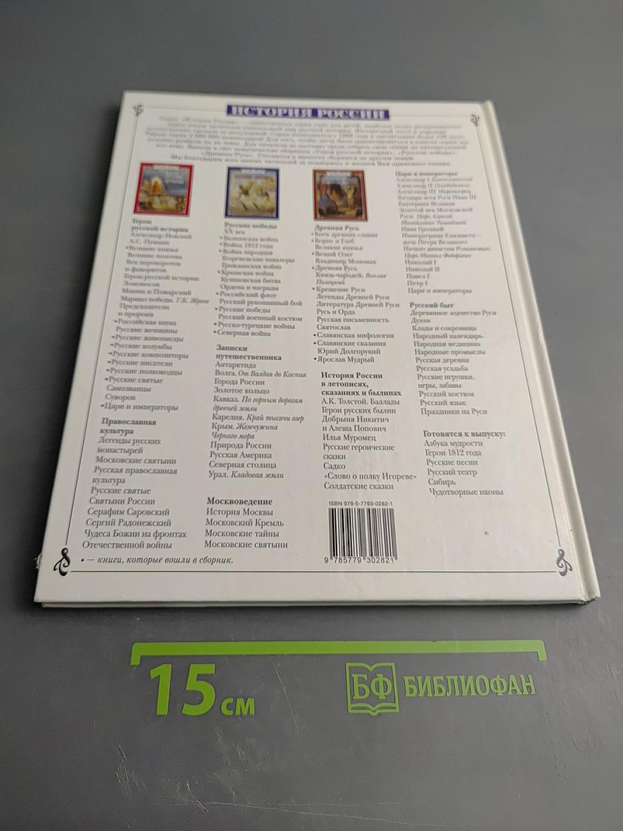 Северная Столица. Основание Петербурга