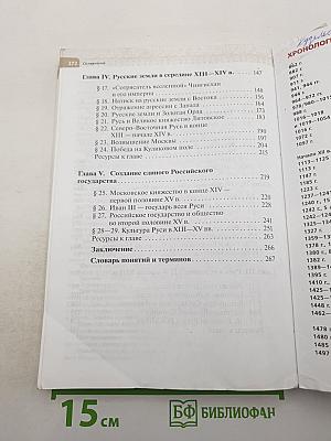 История России для 6 класса. С древнейших времён до начала XVI века