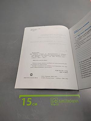 Рабочая тетрадь по обществознанию 6 класс к учебнику А.И. Кравченко, Е.А. Певцовой «Обществознание»