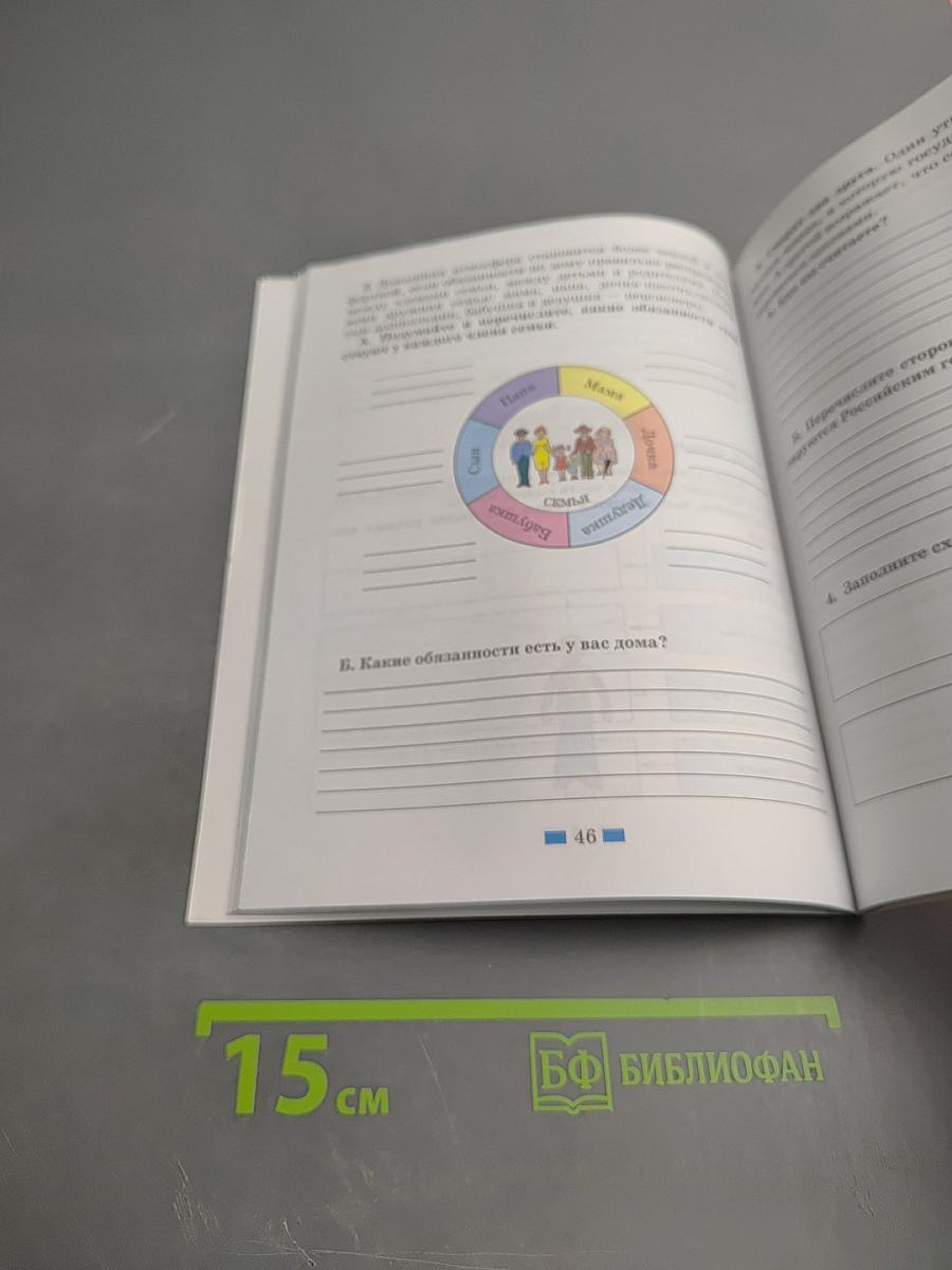 Рабочая тетрадь по обществознанию 6 класс к учебнику А.И. Кравченко, Е.А. Певцовой «Обществознание»
