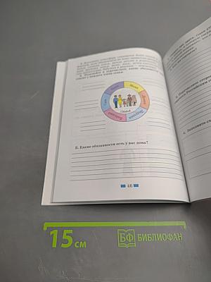 Рабочая тетрадь по обществознанию 6 класс к учебнику А.И. Кравченко, Е.А. Певцовой «Обществознание»