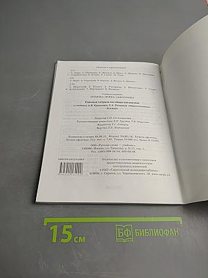 Рабочая тетрадь по обществознанию 6 класс к учебнику А.И. Кравченко, Е.А. Певцовой «Обществознание»