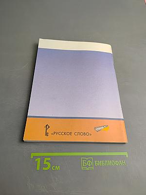 Рабочая тетрадь по обществознанию 6 класс к учебнику А.И. Кравченко, Е.А. Певцовой «Обществознание»